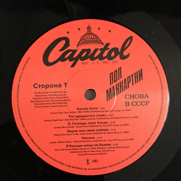 Paul McCartney : Снова В СССР (LP, RE, RM, 180)