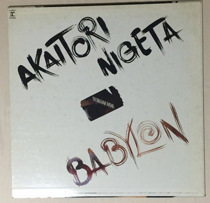 Akina Nakamori = Akina Nakamori : Akaitori Nigeta / Babylon (12", Single)